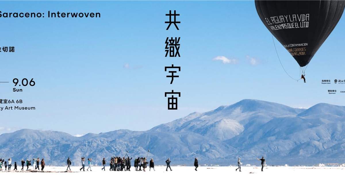 新北市美術館| 托馬斯．薩拉切諾：共織宇宙- Klook